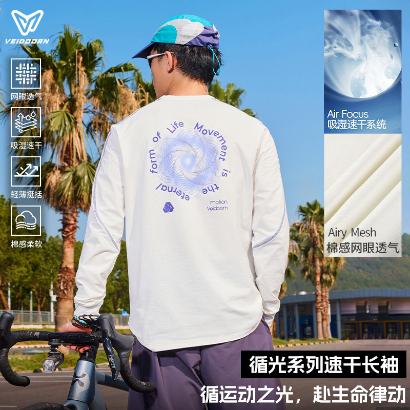 维动速干长袖男款秋季运动上衣