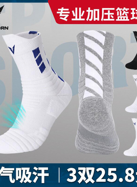 维动实战专业篮球袜子毛巾底高筒运动精英男中筒高帮长筒训练美式