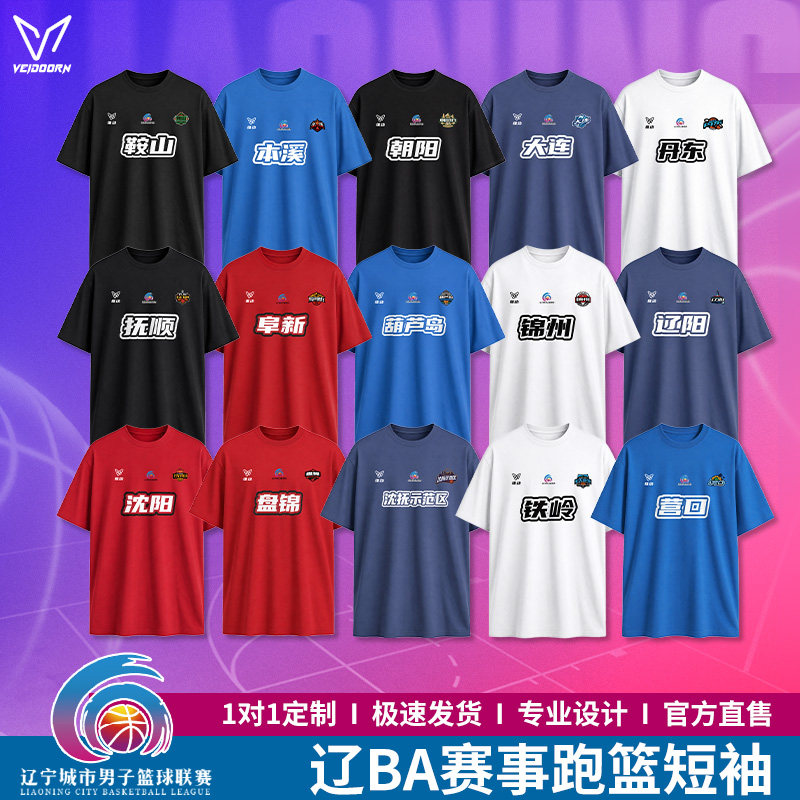 维动短袖男士速干抗皱篮球服定制图片