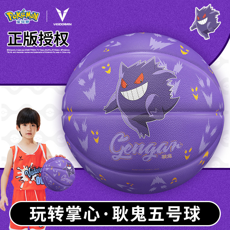 维动宝可梦联名正品耿鬼篮球7号成人比赛5号儿童橡胶蓝球耐磨训练