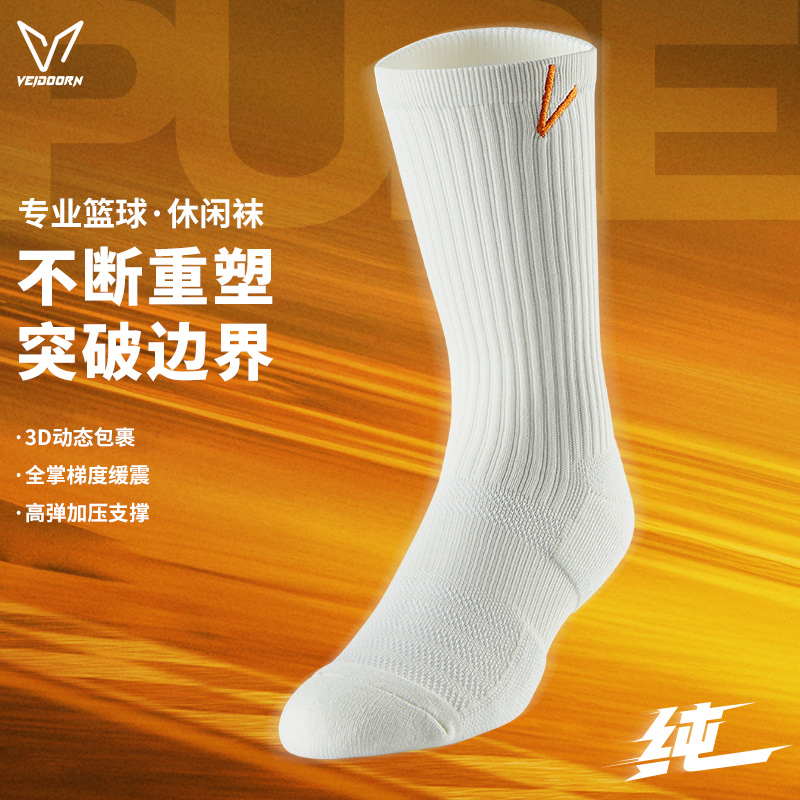 维动实战专业篮球袜男长筒训练袜