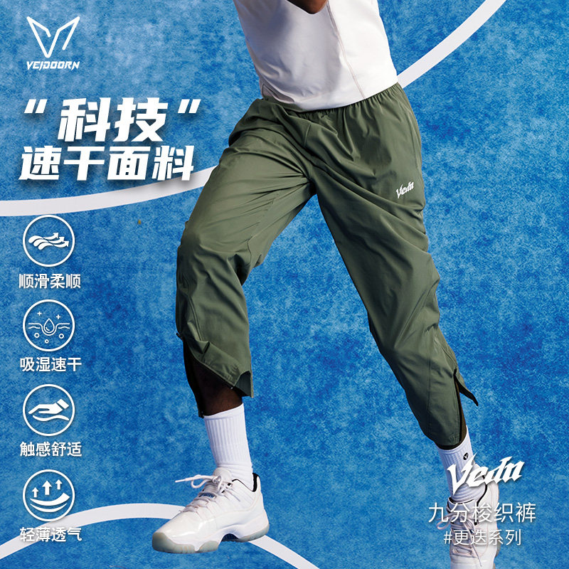 维动更迭速干运动长裤男夏季冰丝梭织薄款篮球跑步训练直筒九分裤,运动服/休闲服装,运动长裤,淘宝优惠券,粉丝福利购,淘宝优惠卷