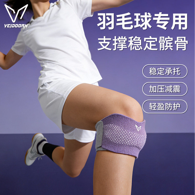 维动髌骨带护膝男女羽毛球跑步运动健身半月板损伤专业膝盖护具带