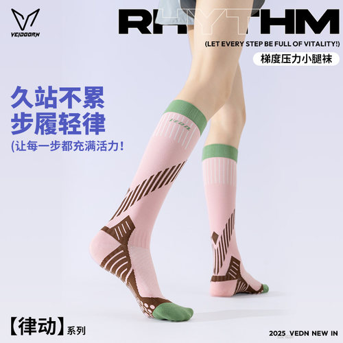 维动律动运动袜女吸汗防滑透气