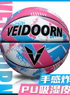 维动篮球7号蓝球比赛6号女生5儿童成人专用耐磨手感训练室外加重