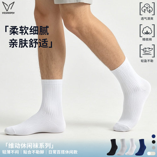 维动袜子男款日常通勤休闲中筒袜