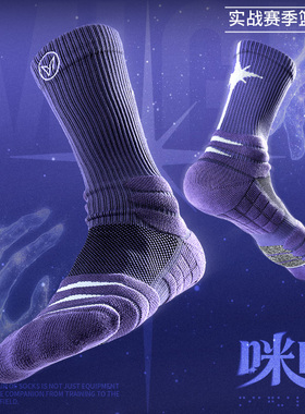 维动×咪咕实战专业篮球袜男美式运动训练跑步防滑加厚精英长筒袜