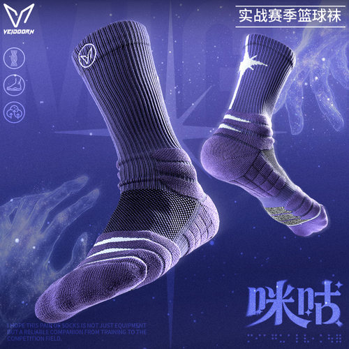 维动×咪咕实战专业篮球袜男长袜