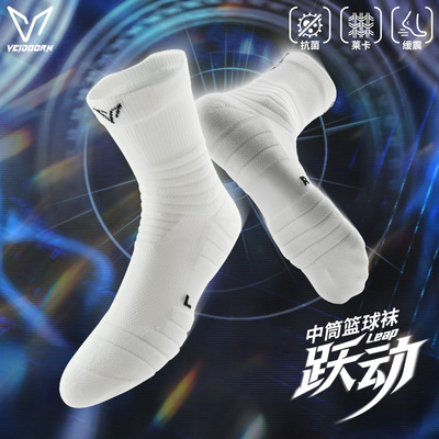 维动跃动实战专业运动袜