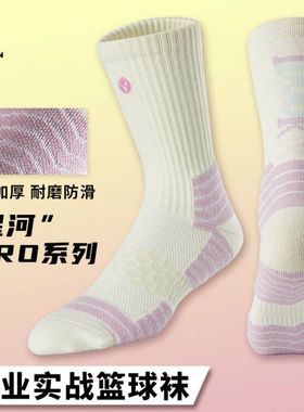 维动PRO星河实战专业篮球袜子毛巾底高筒运动精英男中筒高帮长筒V
