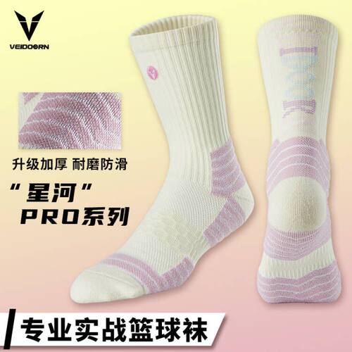 维动实战专业篮球袜子毛巾底高筒