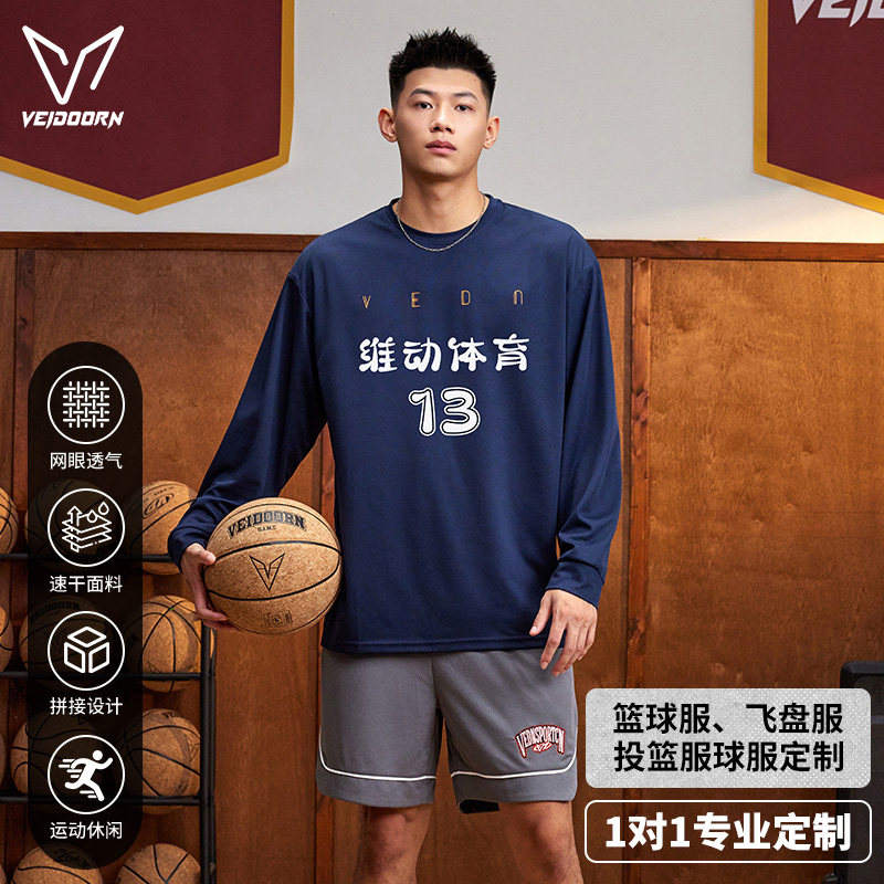 维动初形定制球服专业速干胶印运动长袖投篮服男美式篮球训练透气