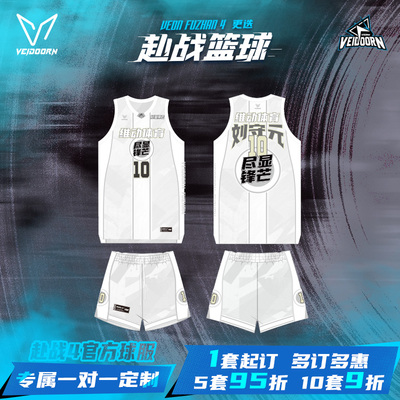 维动赴战4.0篮球服球衣定制定做