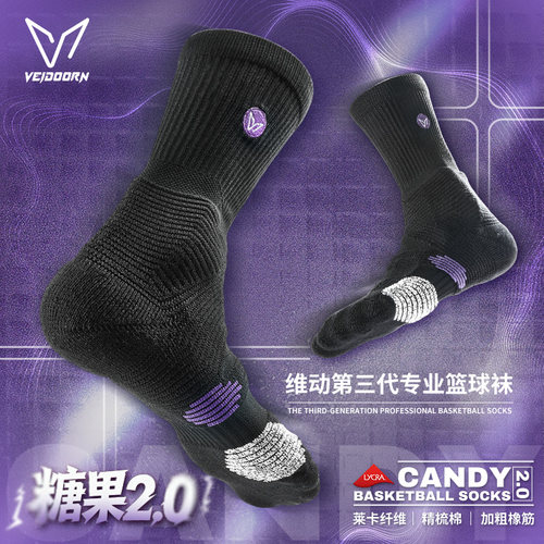 维动第三代篮球袜男款长筒运动袜
