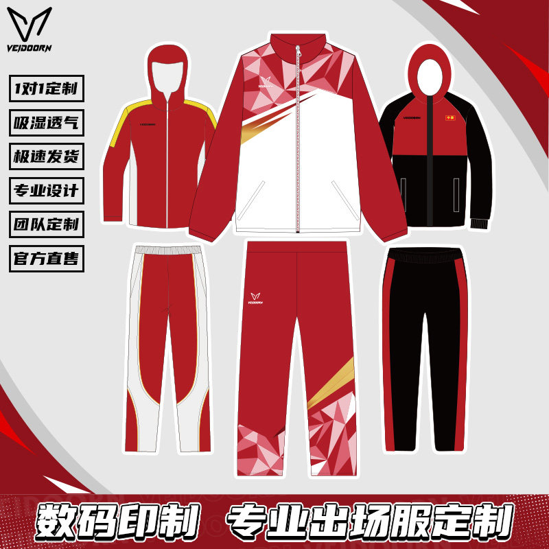 维动出场服套装定制篮球足球羽毛球成人青少年比赛队服训练定做