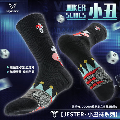 维动小丑实战专业篮球袜毛巾底长