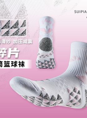 维动PRO碎片实战专业篮球袜子毛巾底高筒运动精英男中筒高帮长筒V