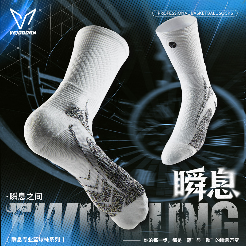 维动瞬息实战专业篮球袜子