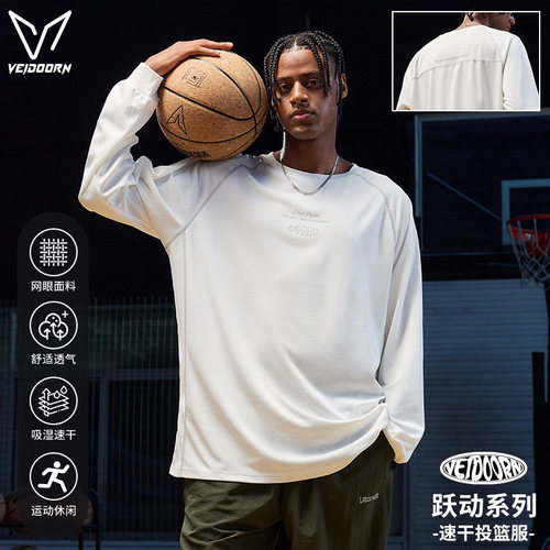 维动跃动专业速干运动长袖投篮服