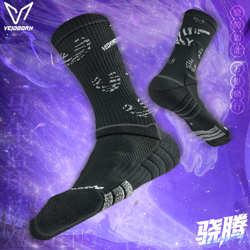 维动马年限定实战篮球袜
