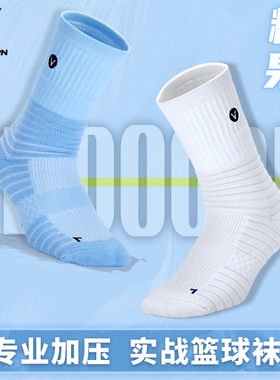 维动实战专业篮球袜子毛巾底高筒运动精英男中筒高帮长筒训练美式
