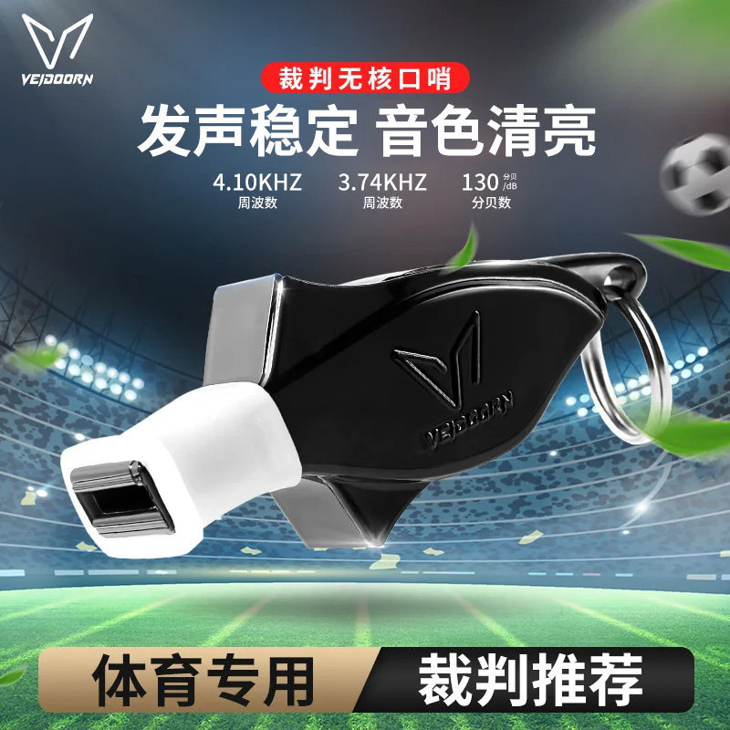 维动无核口哨比赛专用赛事足球篮球运动训练高透音哨体育老师裁判