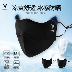 维动防晒口罩防紫外线薄款 夏防风防晒纯色户外立体显瘦透气护眼角