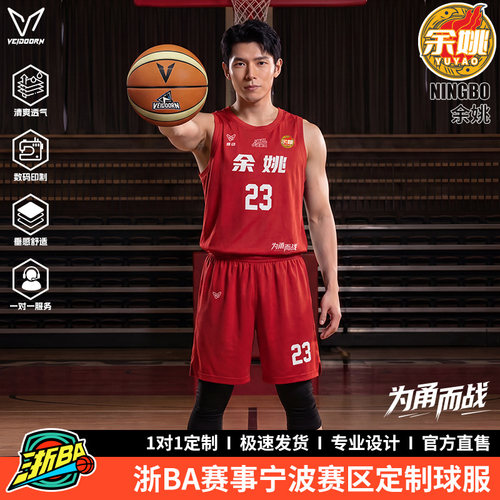 维动浙BA篮球服球衣定制队服定做