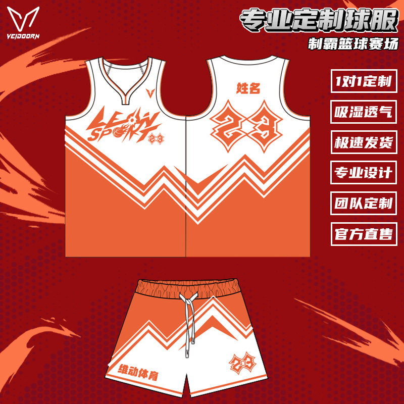 维动篮球服套装成人球衣定制比赛队服青少年运动训练服全身定做夏