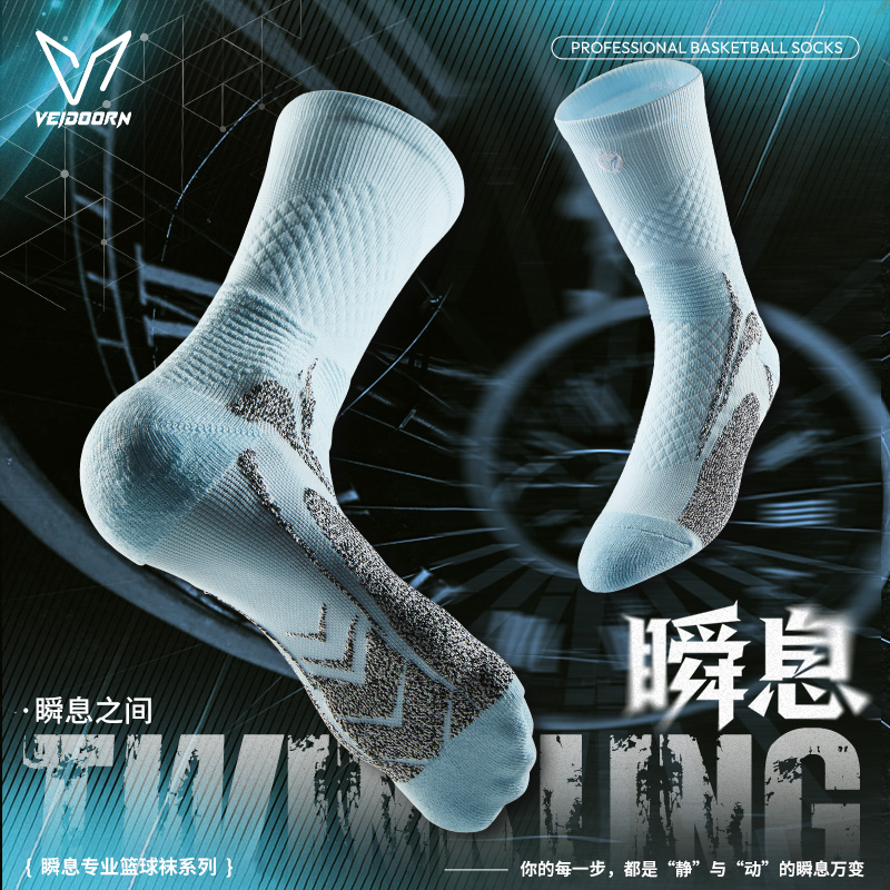 维动瞬息实战专业篮球袜子