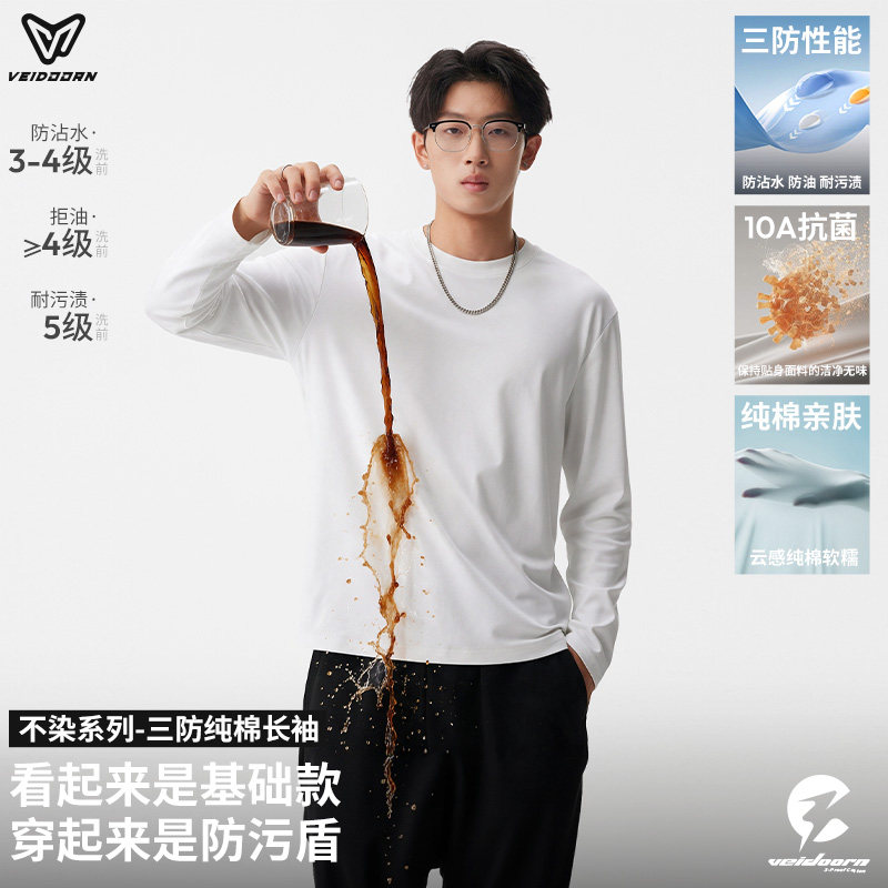 维动三防长袖t恤男士秋季纯棉10A抗菌休闲百搭打底衫纯色运动上衣