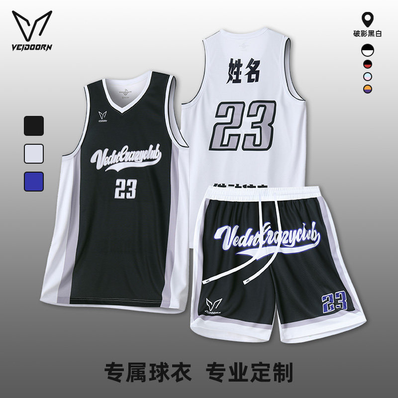 维动篮球服套装成人球衣定制比赛队服青少年运动训练服全身定做夏