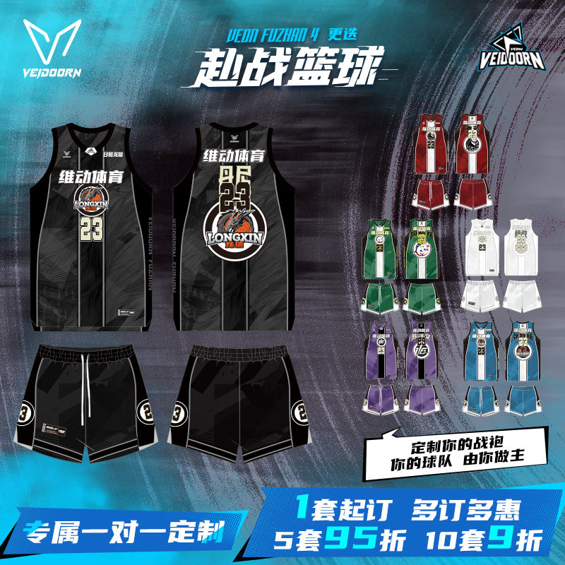 维动赴战4.0第三站队长同款篮球服套装现货速发比赛球员同款球服V