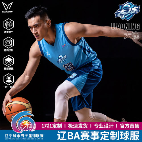 维动辽BA篮球服球衣定制队服定做