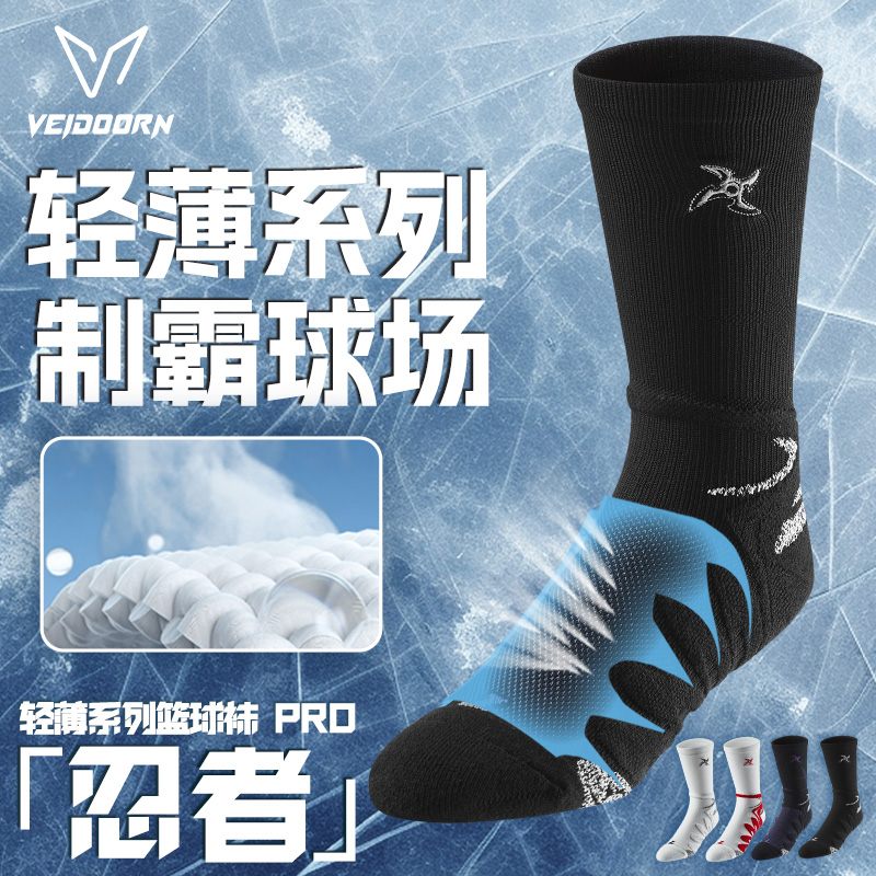 维动忍者实战专业篮球袜
