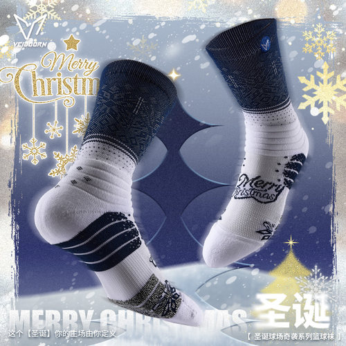 维动圣诞奇袭系列专业篮球袜