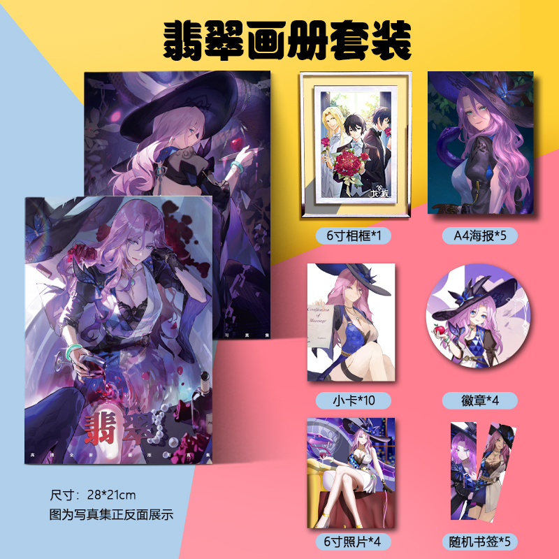 星穹铁道翡翠画册写真集明信片二次元lomo三寸高清小卡动漫收藏