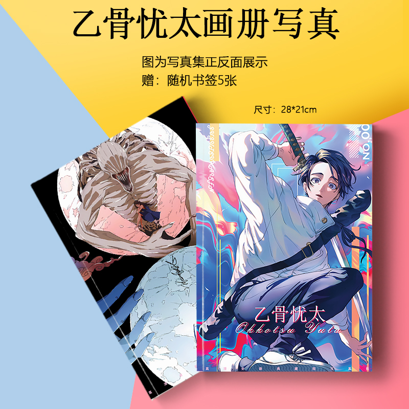 乙骨忧太画册集海报徽章小卡