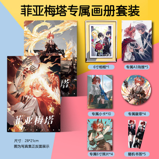 明日方舟菲亚梅塔周边画册集钥匙扣立牌小卡吧唧卡贴海报写真集