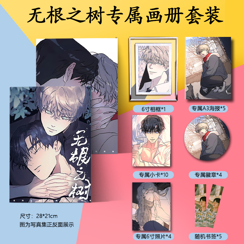 无根之树画册集海报书签小卡