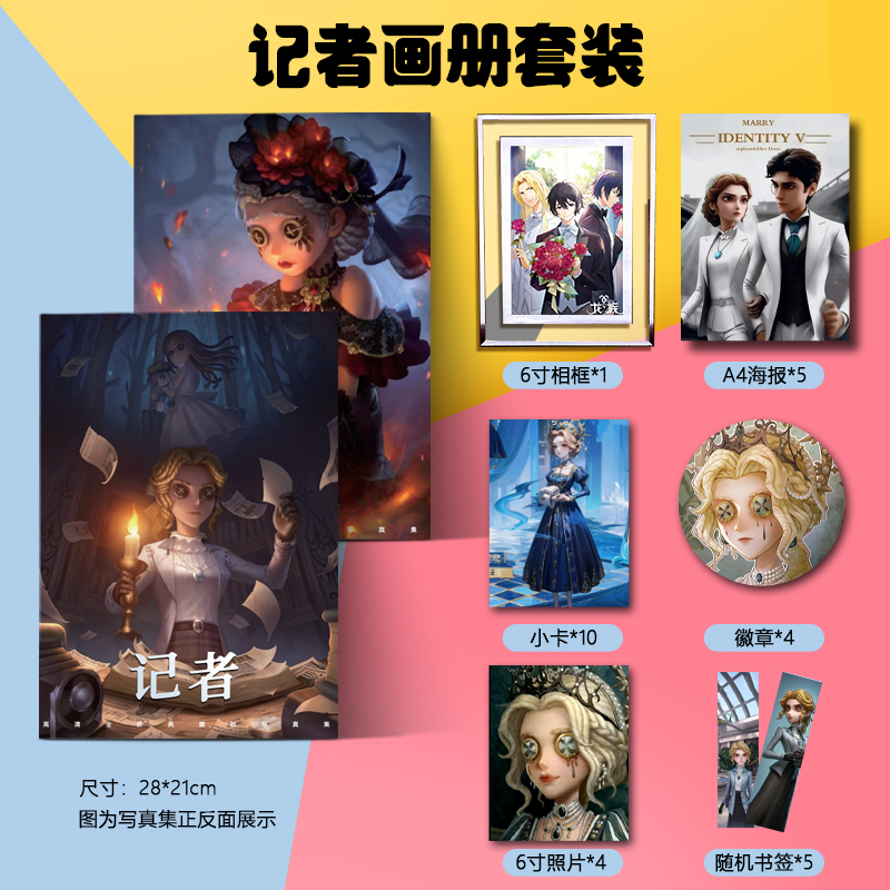第五人格记者周边写真集小卡卡贴亚克力钥匙扣立牌吧唧徽章海报
