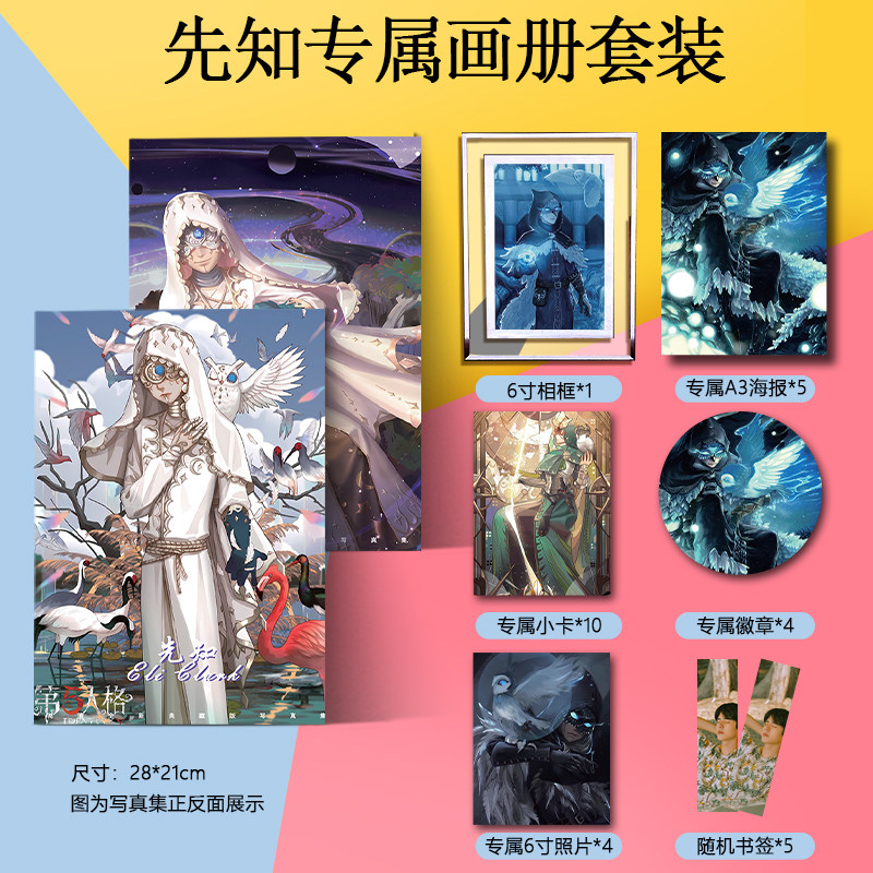 先知第五人格周边画册集海报徽章小卡相框二次元动漫书签礼物