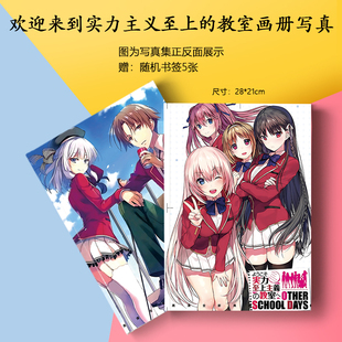 欢迎来到实力主义至上的教室周边画册集海报书签小卡徽章相框照片