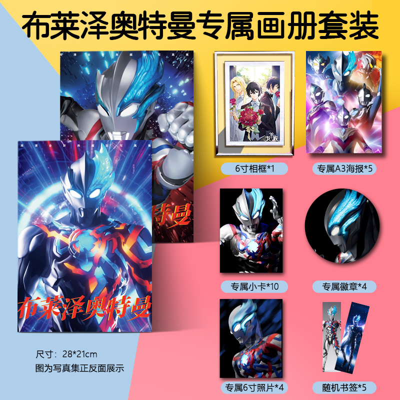布莱泽奥特曼周边写真集钥匙扣立牌小卡吧唧海报卡贴收藏礼包收藏
