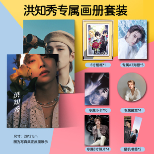 seventeen画册洪知秀同款周边写真集海报小卡立牌吧唧徽章钥匙扣