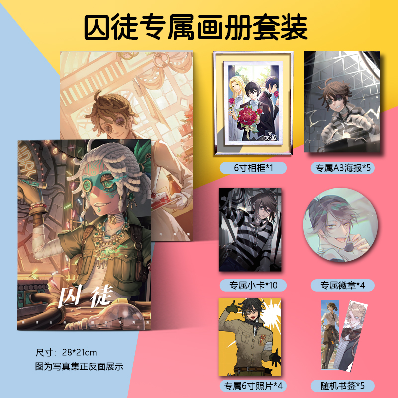 囚徒第五人格写真集画册应援小卡吧唧徽章全套纪念照片书明信片