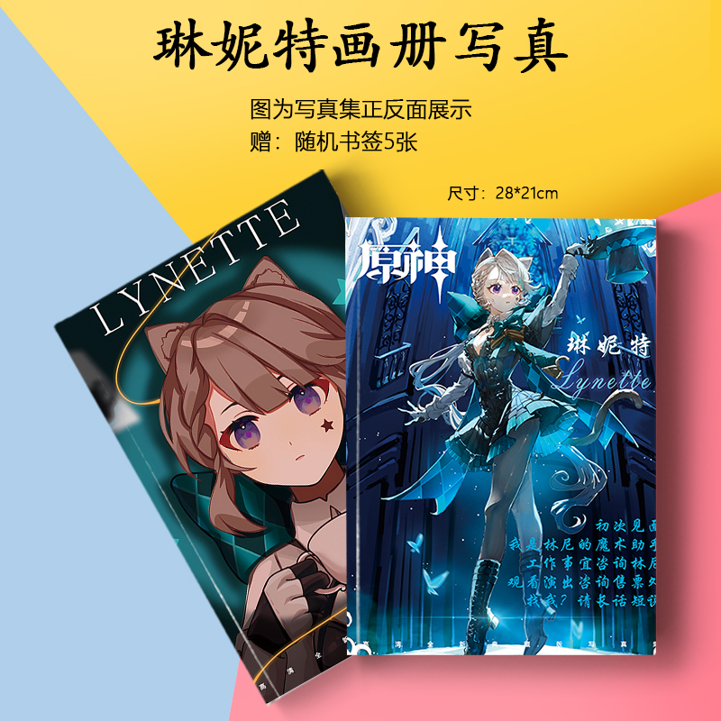 琳妮特原神画册集海报书签