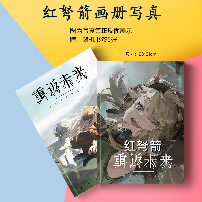 红弩箭海报书签小卡徽章