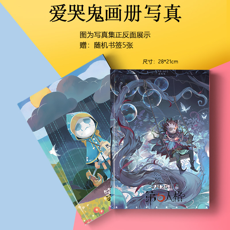 爱哭鬼第五人格周边画册集海报徽章小卡水晶相框照片动漫应援礼物