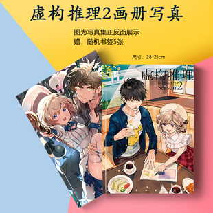 虚构推理2岩永琴子樱川九郎周边画册集海报书签小卡徽章相框照片